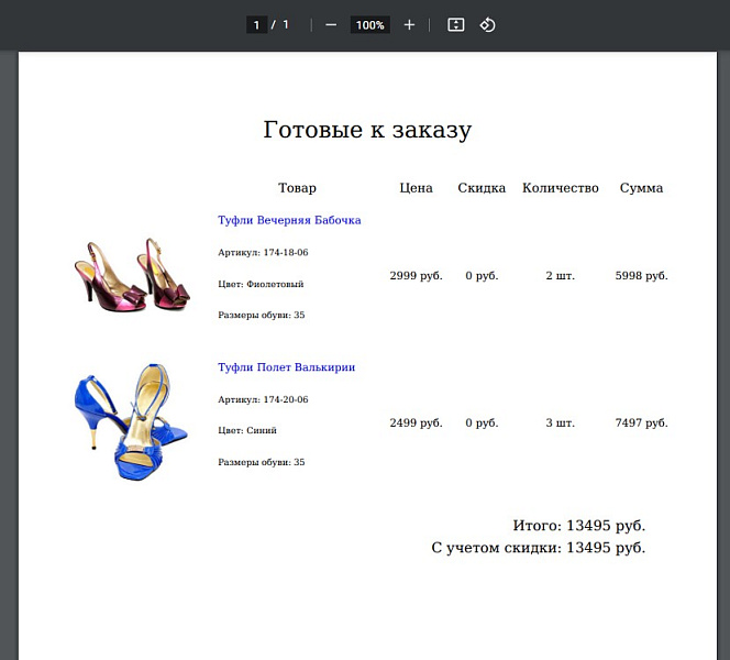 Корзина в PDF