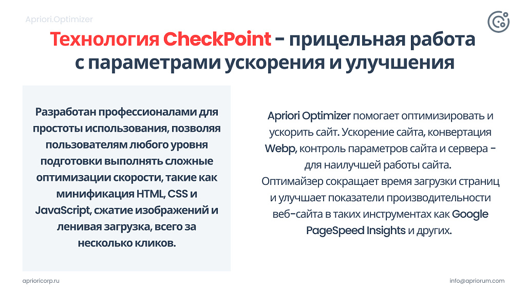 Apriori Optimizer: Ускорение, контроль и оптимизация (webp, pagespeed, seo, кеш, защита)