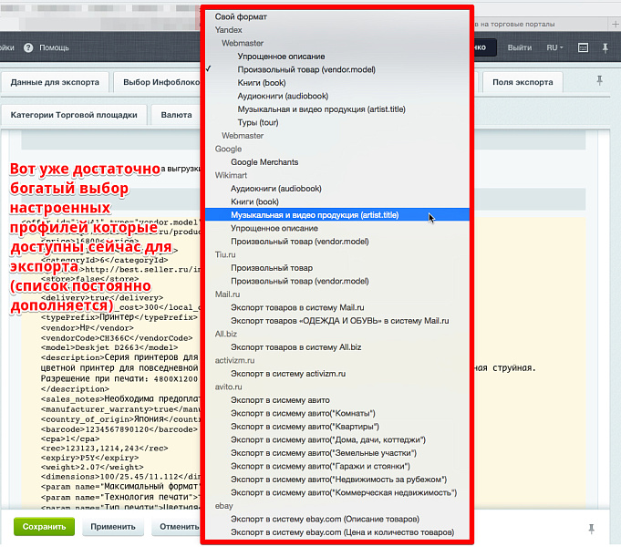 Интеграция с маркетплейсами Яндекс.прайс-лист, all.biz, blizko.ru, nadavi.net, price.ru, pulscen.ru