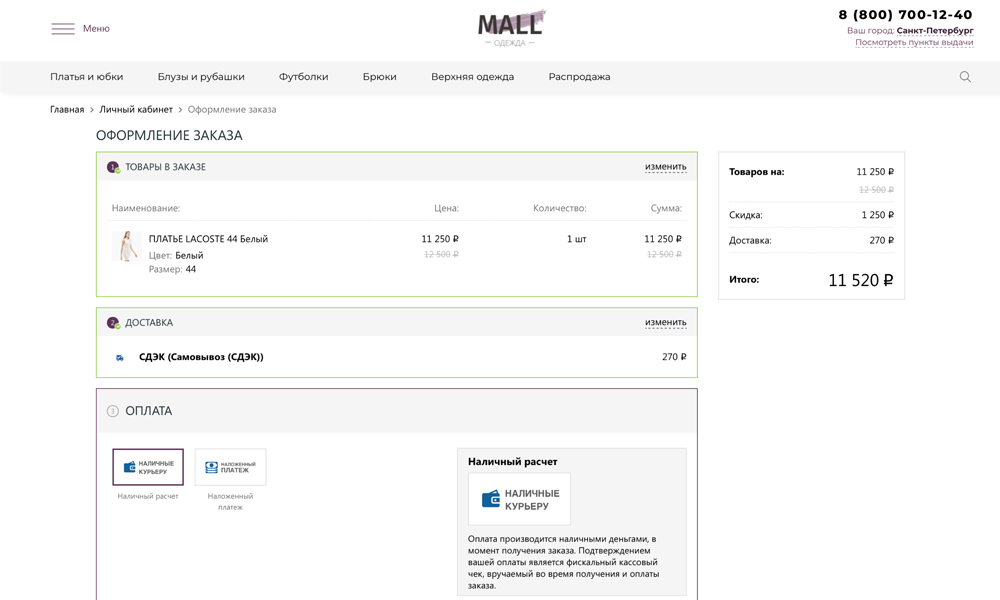 ОТРАСЛЕВОЙ ИНТЕРНЕТ-МАГАЗИН ОДЕЖДЫ, ОБУВИ И АКСЕССУАРОВ «КРАЙТ: ОДЕЖДА.MALL»
