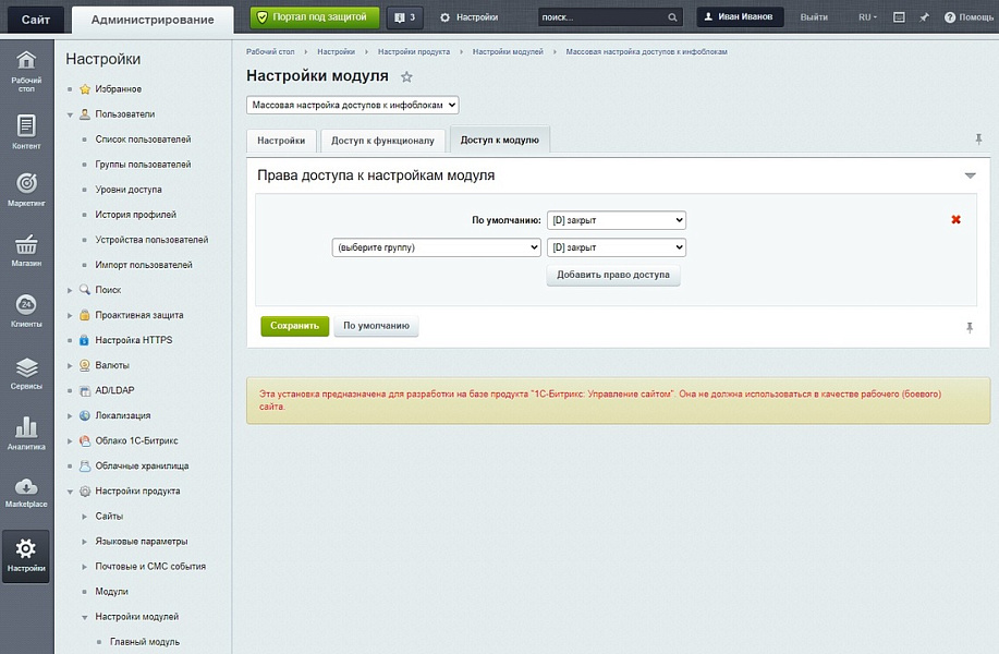 Массовая настройка доступов к инфоблокам (с историей изменений)