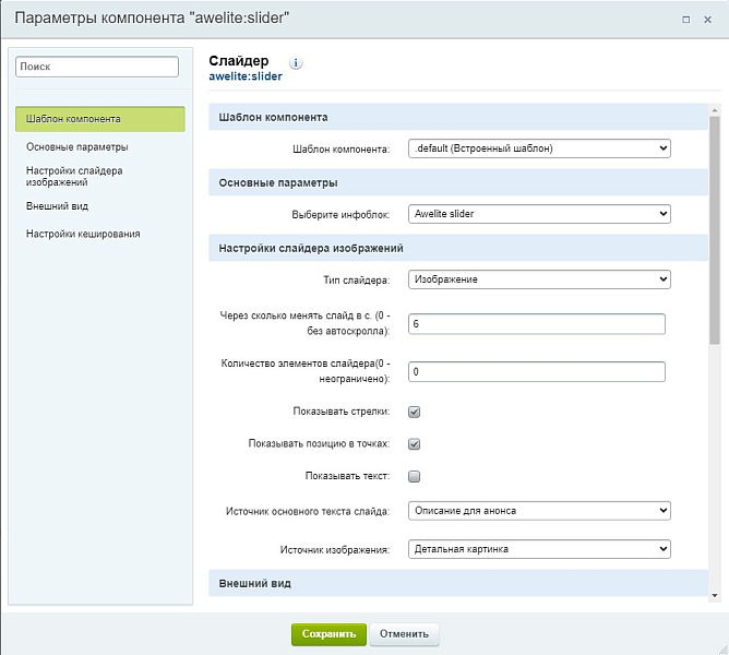 Awelite: Слайдер