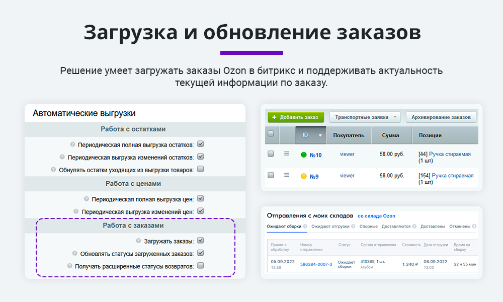 Интеграция с Ozon (Озон) по API. Цены, остатки, заказы, статусы, акты
