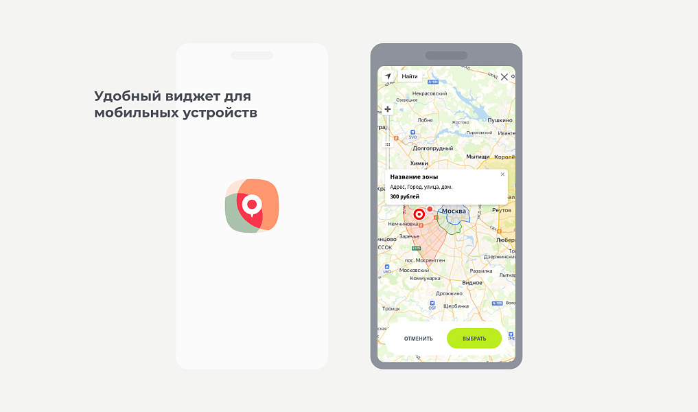 Доставка по зонам