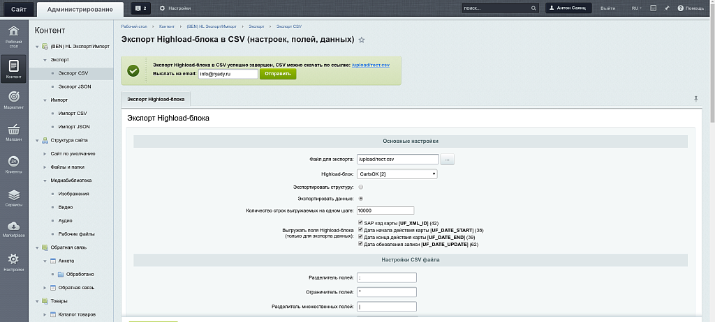 Экспорт/Импорт Highload-блоков в CSV, JSON