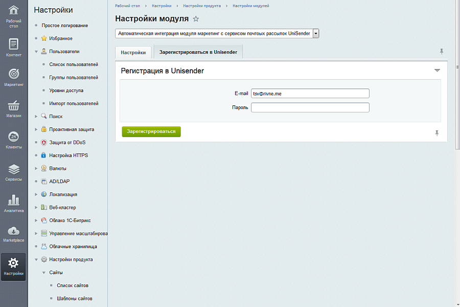 Автоматическая интеграция модуля маркетинг с сервисом почтовых рассылок UniSender