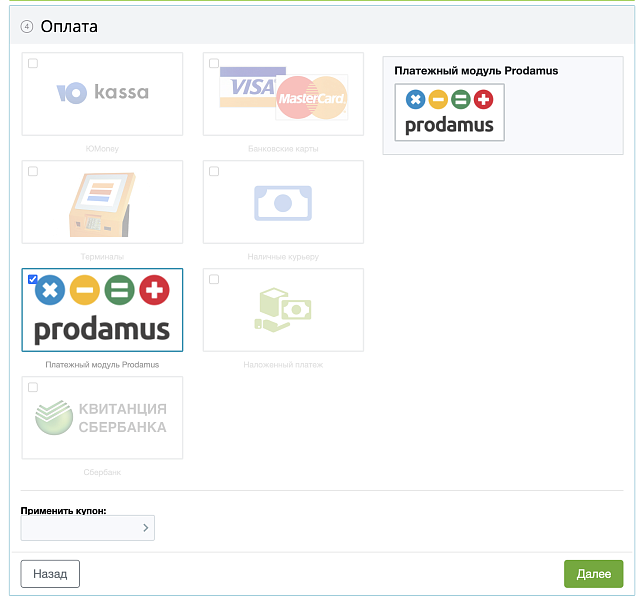 Модуль оплаты Prodamus