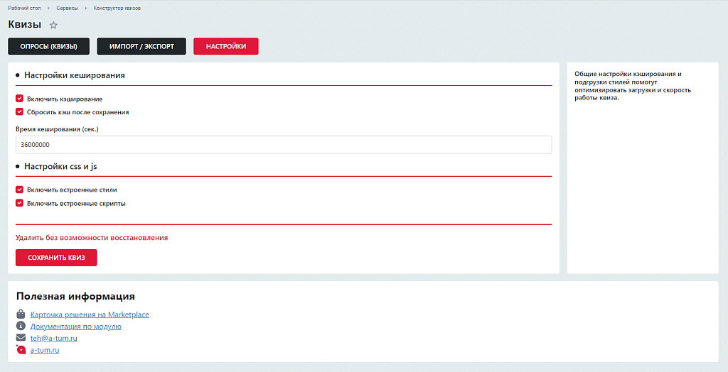 КВИЗ-опросы, тесты, формы, КВИЗ-страницы. Конструктор квизов - настраивается все!
