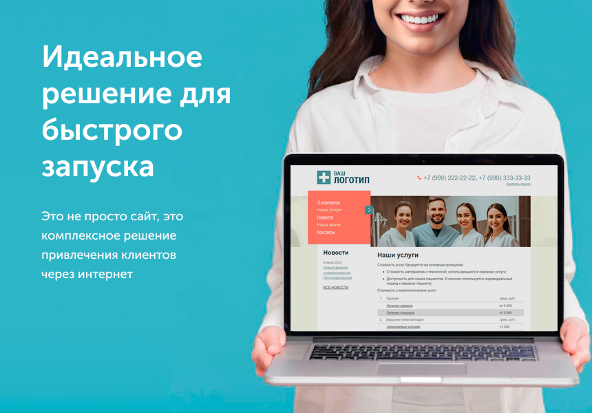 Адаптивный сайт для стоматологии / dx.adclinic