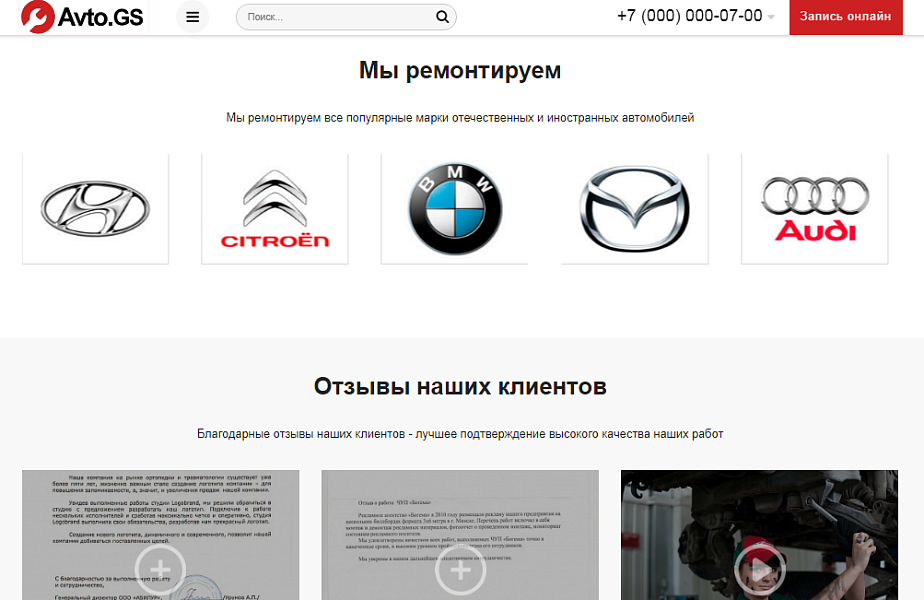Avto.GS – Автосервис, СТО, мойка, шиномонтаж. Продающий сайт компании с каталогом