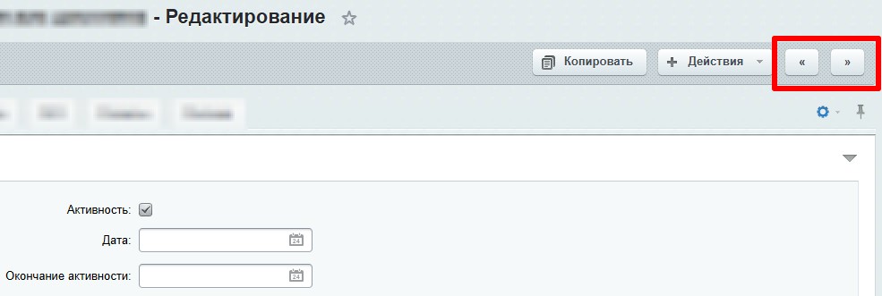 Кнопки быстрого перехода к предыдущему и следующему элементу инфоблока