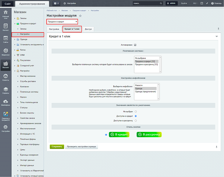 Продажи в кредит