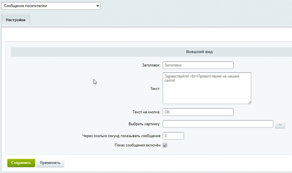 Сообщение посетителям