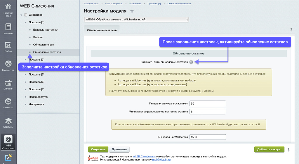 WBS24: Обработка остатков, цен и заказов с Wildberries (Валберис) по API