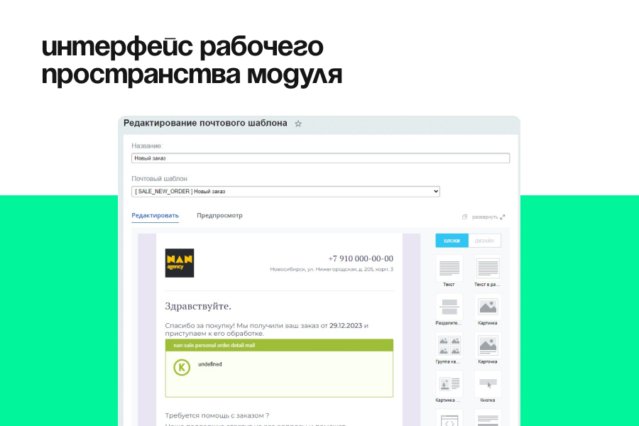 Шаблоникс. Красивые шаблоны писем в Битрикс