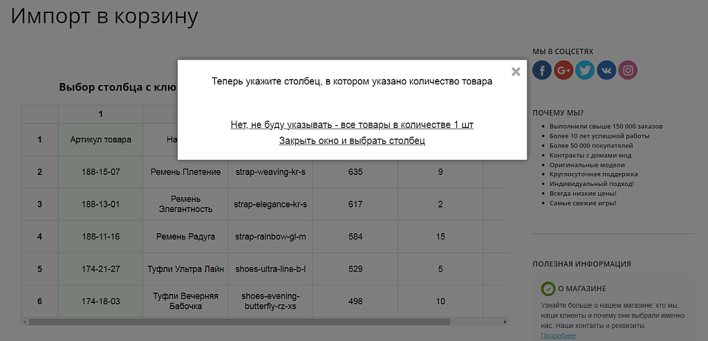 Импорт из Excel в корзину