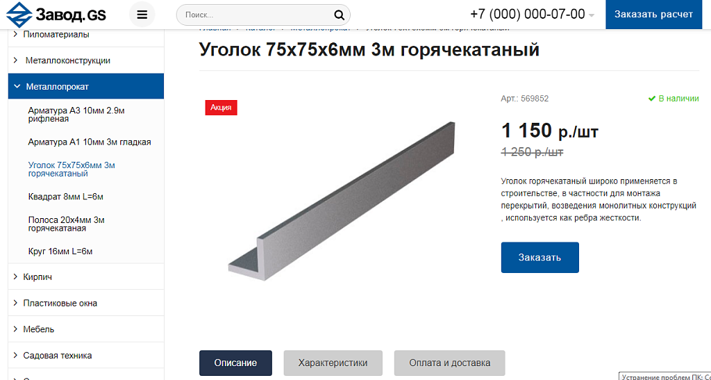 Завод.GS - производство и продажа материалов, техники, оборудования
