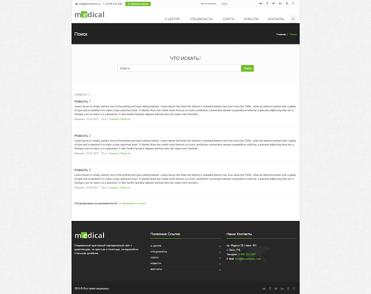 Medical: типовой сайт медицинской компании