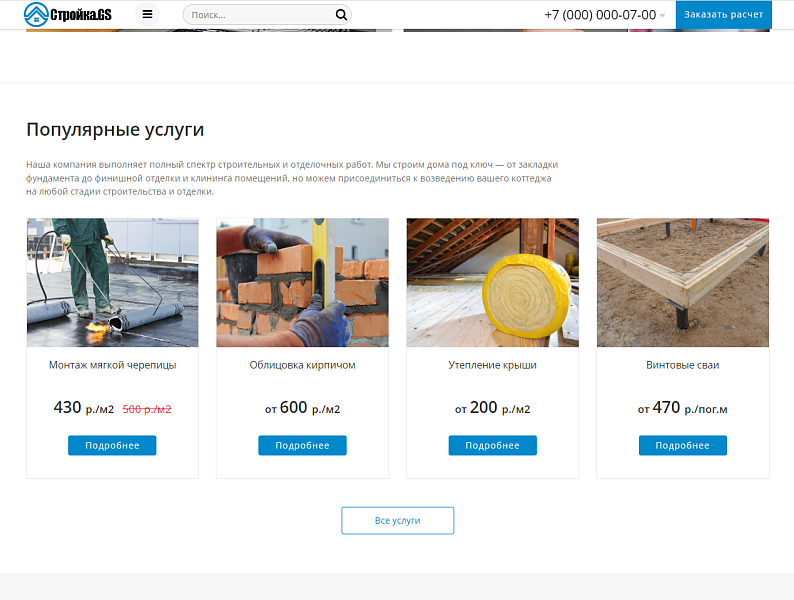 Стройка.GS - сайт строительной компании