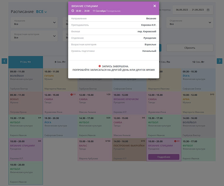 Мибок: Модуль расписания (календаря, записи, бронирования, афиши)