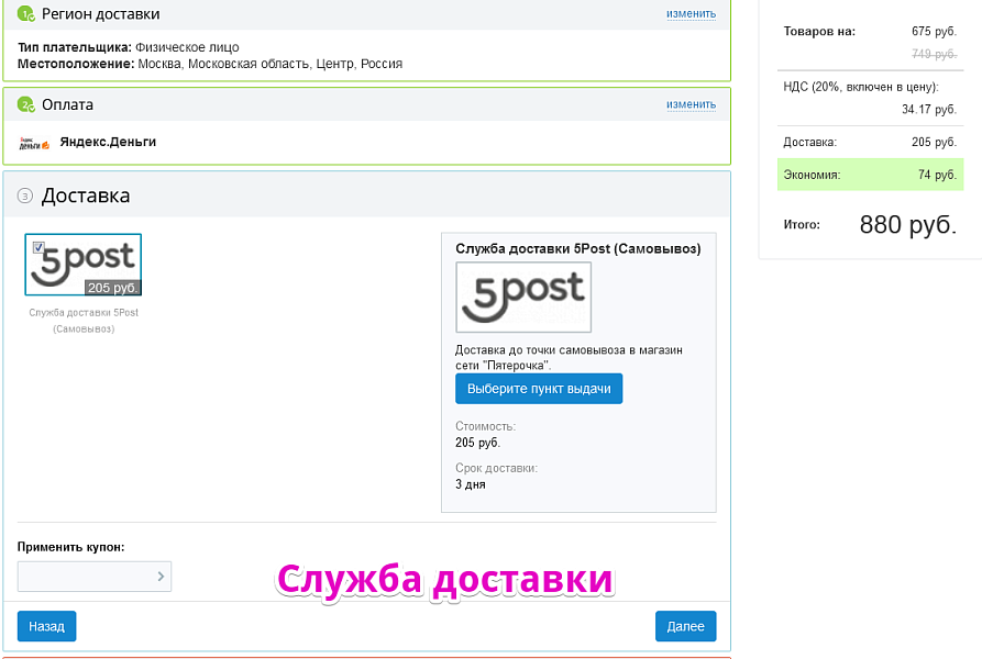 Интеграция с 5post