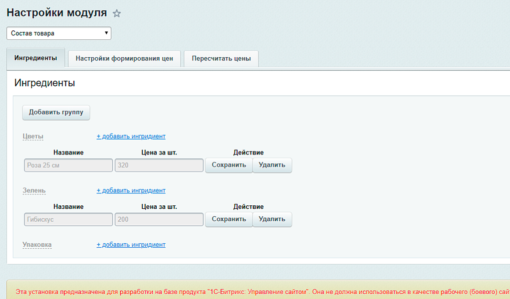 Состав товара - инструмент для конфигурации цены