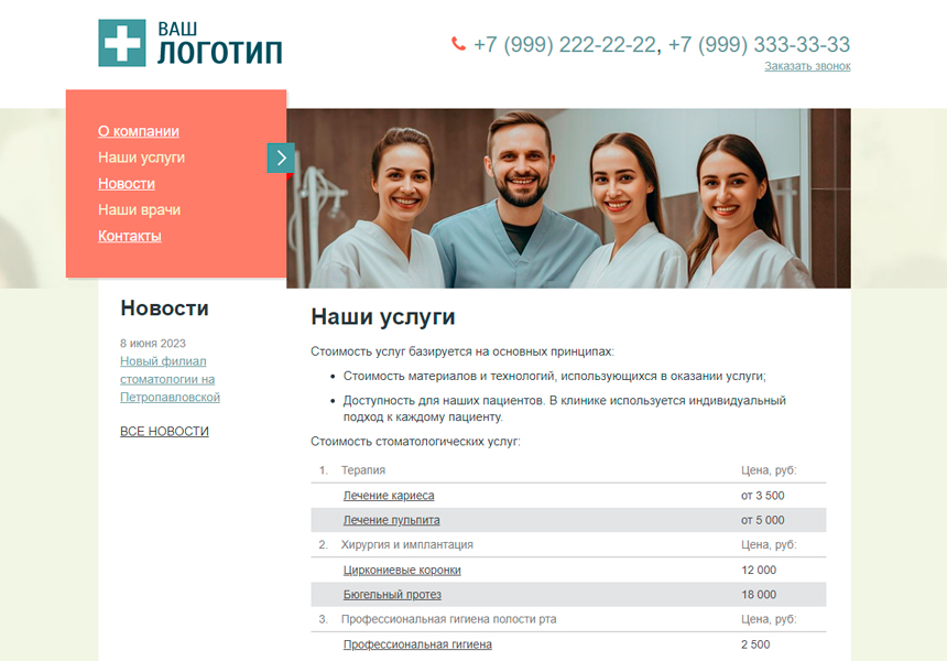 Адаптивный сайт для стоматологии / dx.adclinic