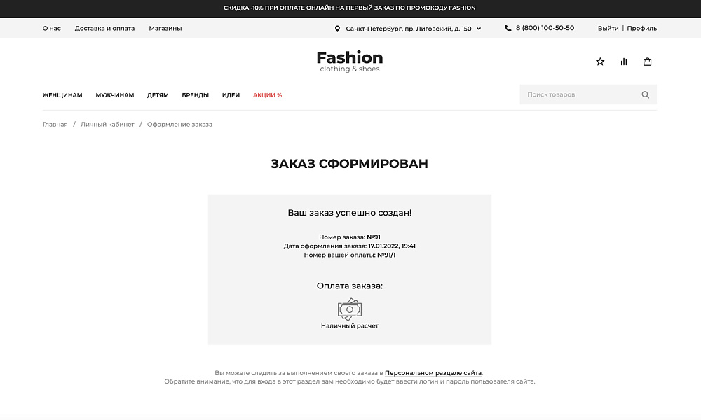 ОТРАСЛЕВОЙ ИНТЕРНЕТ-МАГАЗИН ОДЕЖДЫ, ОБУВИ И АКСЕССУАРОВ «КРАЙТ: ОДЕЖДА.FASHION»