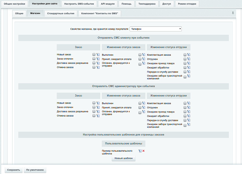 SMS4B - СМС для бизнеса