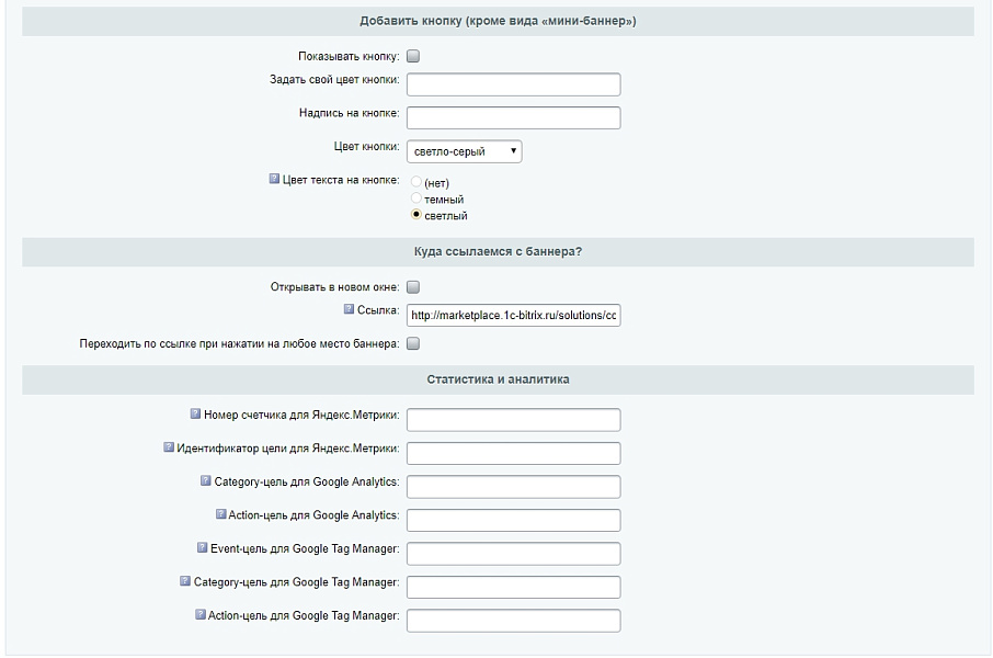 БАННЕРЫ — 100 в 1. Конструктор баннеров с "умным таргетингом" и интеграцией с Я.Метрикой, GA и GTM