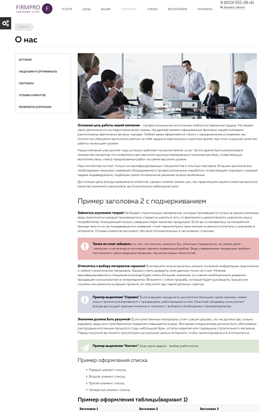 FirmPro: Бизнес услуги. Бухгалтер, юрист, аудитор и др.