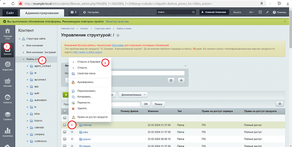 Улучшение для модуля Управление структурой (fileman)
