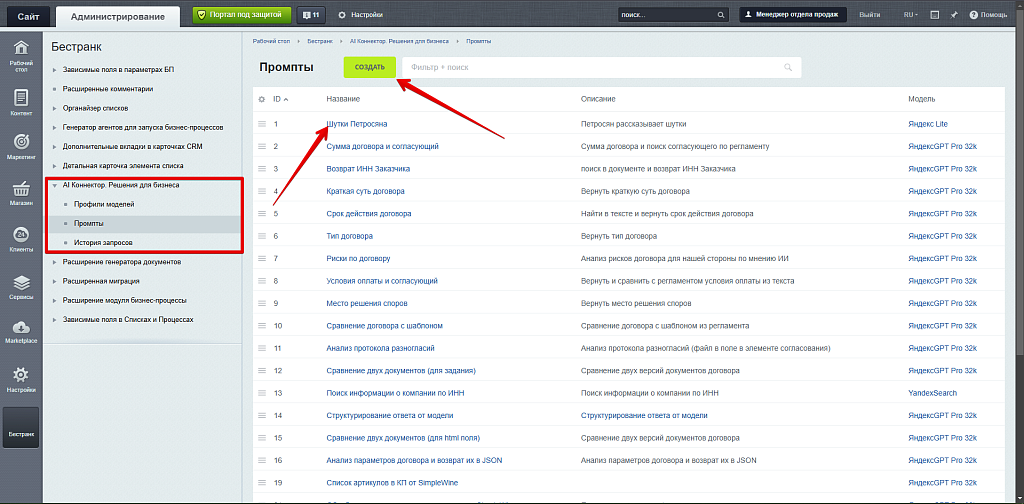 Bestrank AI Коннектор. Решения для бизнеса