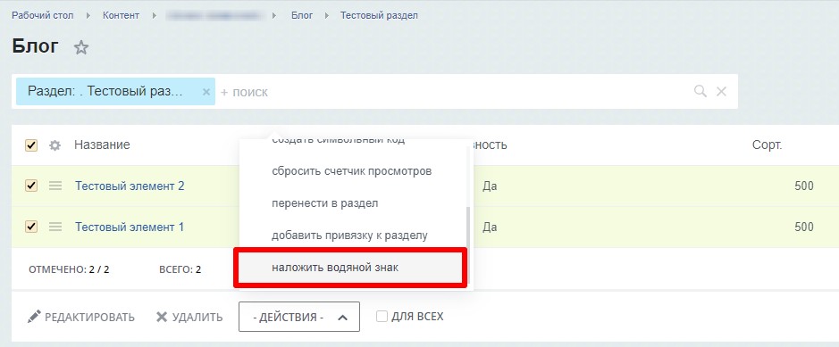 Водяной знак для инфоблоков. Защита изображений
