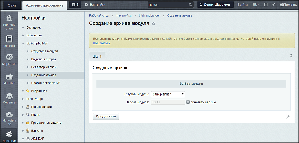 Конструктор модулей для Маркетплейса