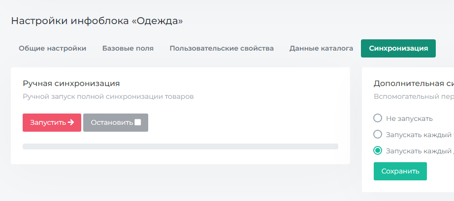 Синхронизация каталога с Битрикс24