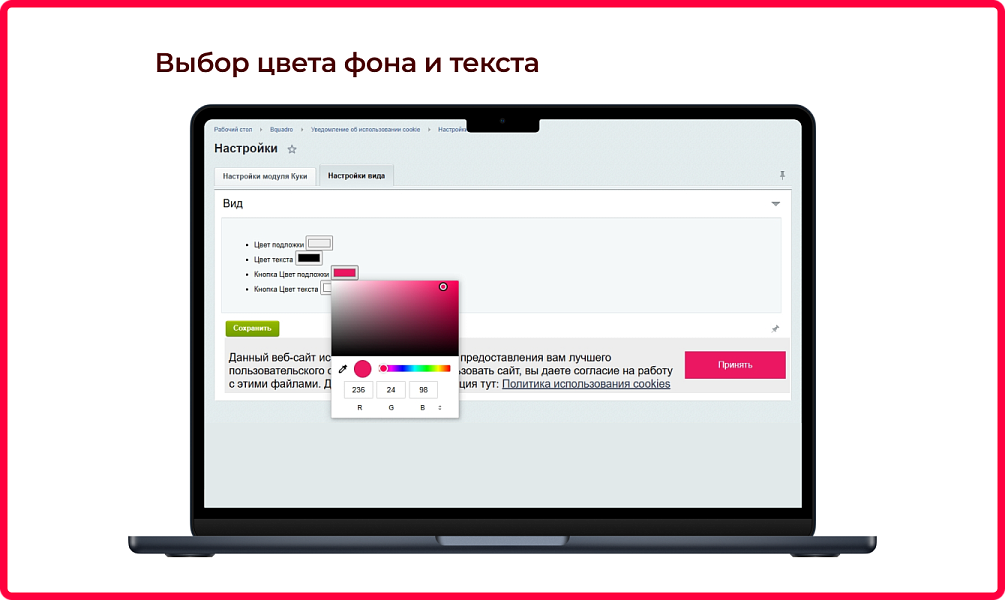 Bquadro: Уведомление об использовании cookies (политика куки, ФЗ-152)