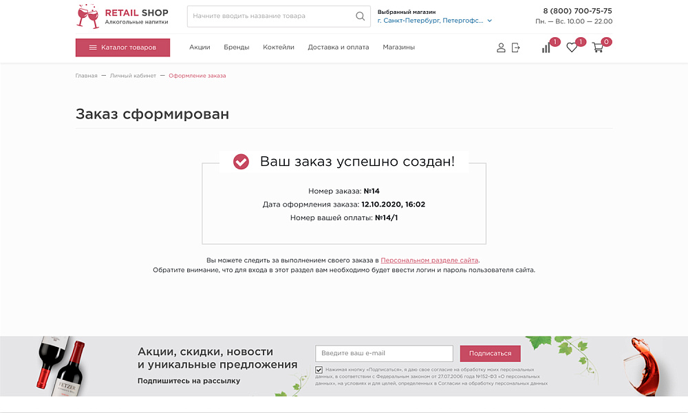 ОТРАСЛЕВОЙ ИНТЕРНЕТ-МАГАЗИН АЛКОГОЛЬНЫХ НАПИТКОВ И ПРОДУКТОВ ПИТАНИЯ «КРАЙТ: НАПИТКИ.RETAIL»