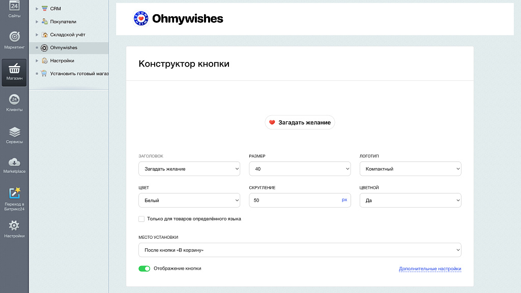 Кнопка Ohmywishes – добавление в вишлисты