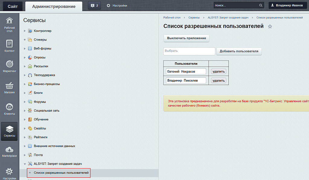 ALSYST: Запрет создания задач