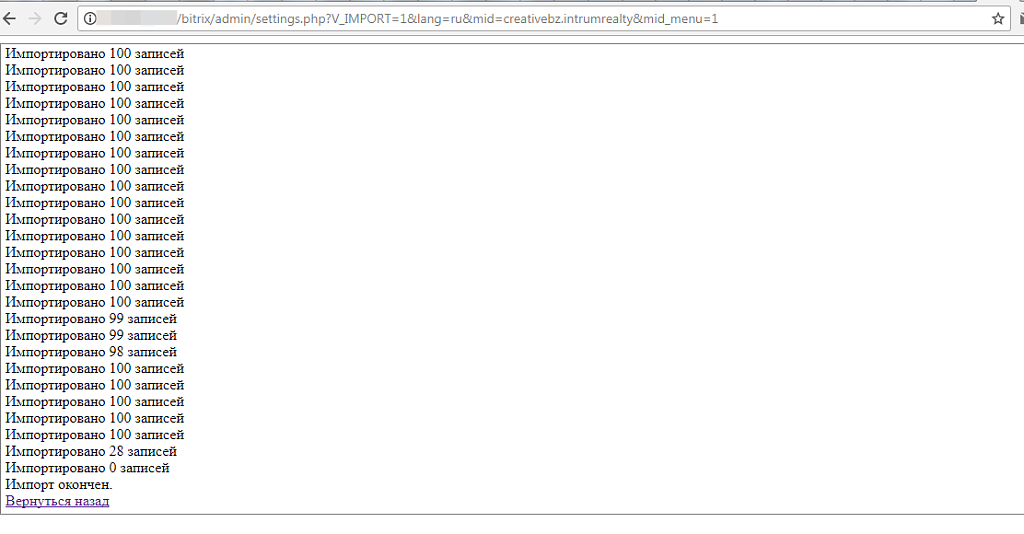 Интеграция с CRM INTRUM Realty