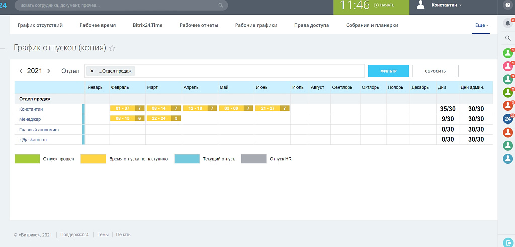 График отпусков