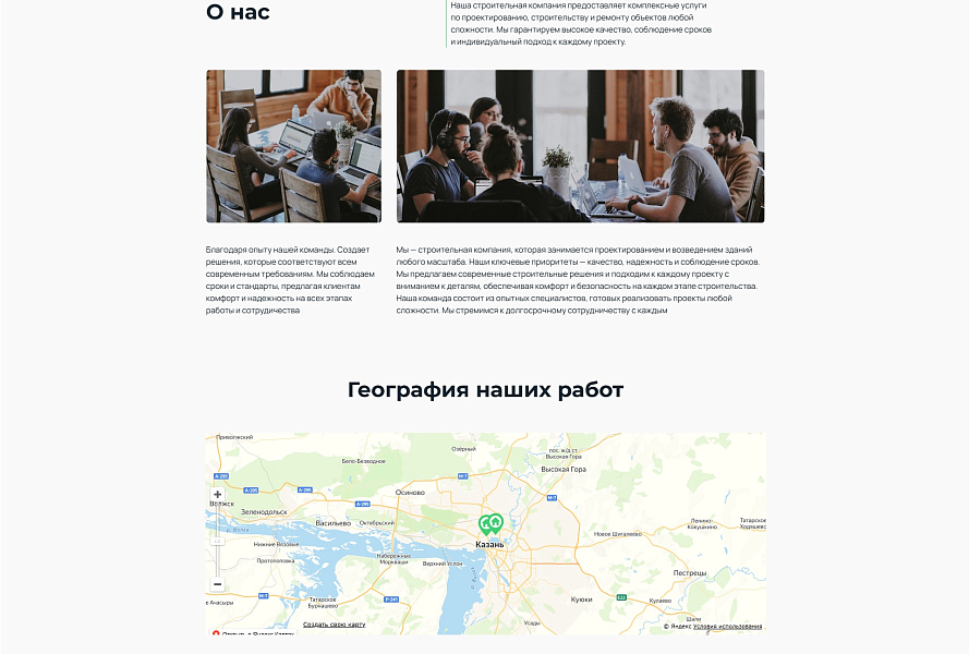 Адепо. Лендинг. Строительство