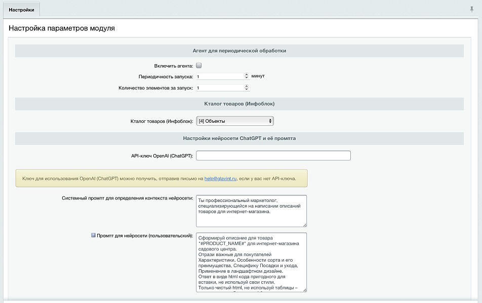 Дескриптор: Генерация описаний ChatGPT