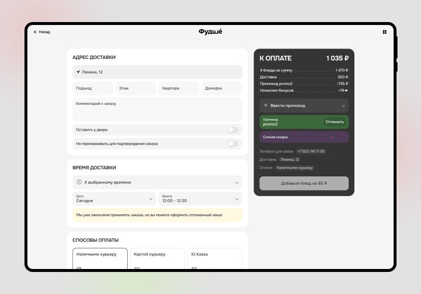 Фудшé - доставка еды, доставка суши, доставка пиццы