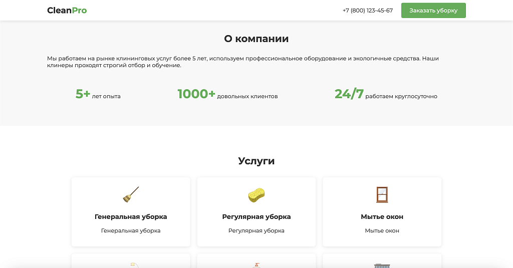 CleanPro - клининговая компания, клининг, уборка