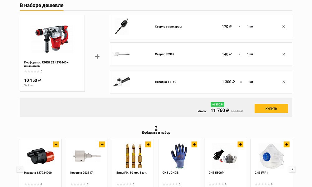 ОТРАСЛЕВОЙ ИНТЕРНЕТ-МАГАЗИН ИНСТРУМЕНТОВ И ОБОРУДОВАНИЯ «КРАЙТ: ИНСТРУМЕНТЫ.TOOLS»