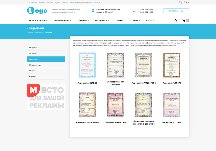StopTime: Магазин детских товаров, игрушек, одежды, питания