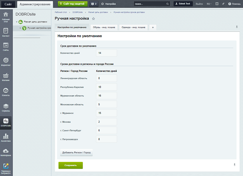 Расчет даты доставки