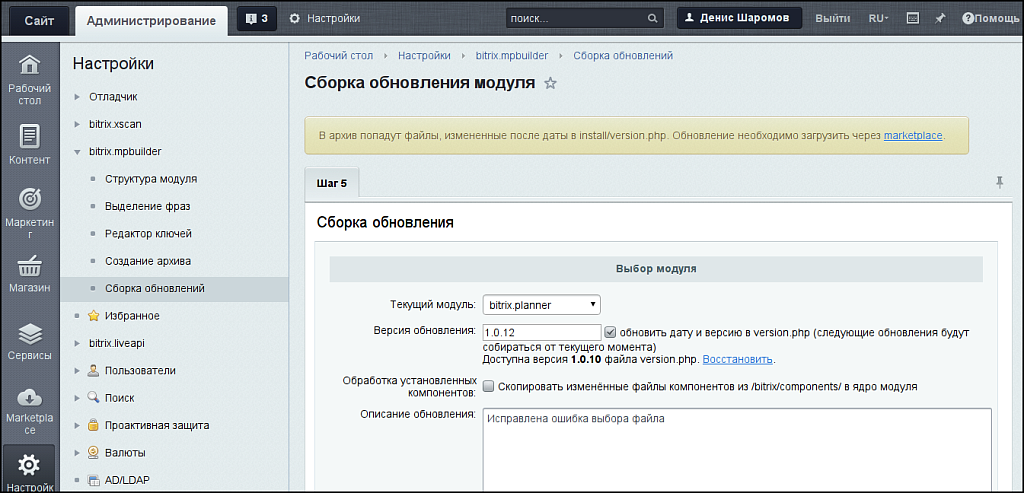 Конструктор модулей для Маркетплейса